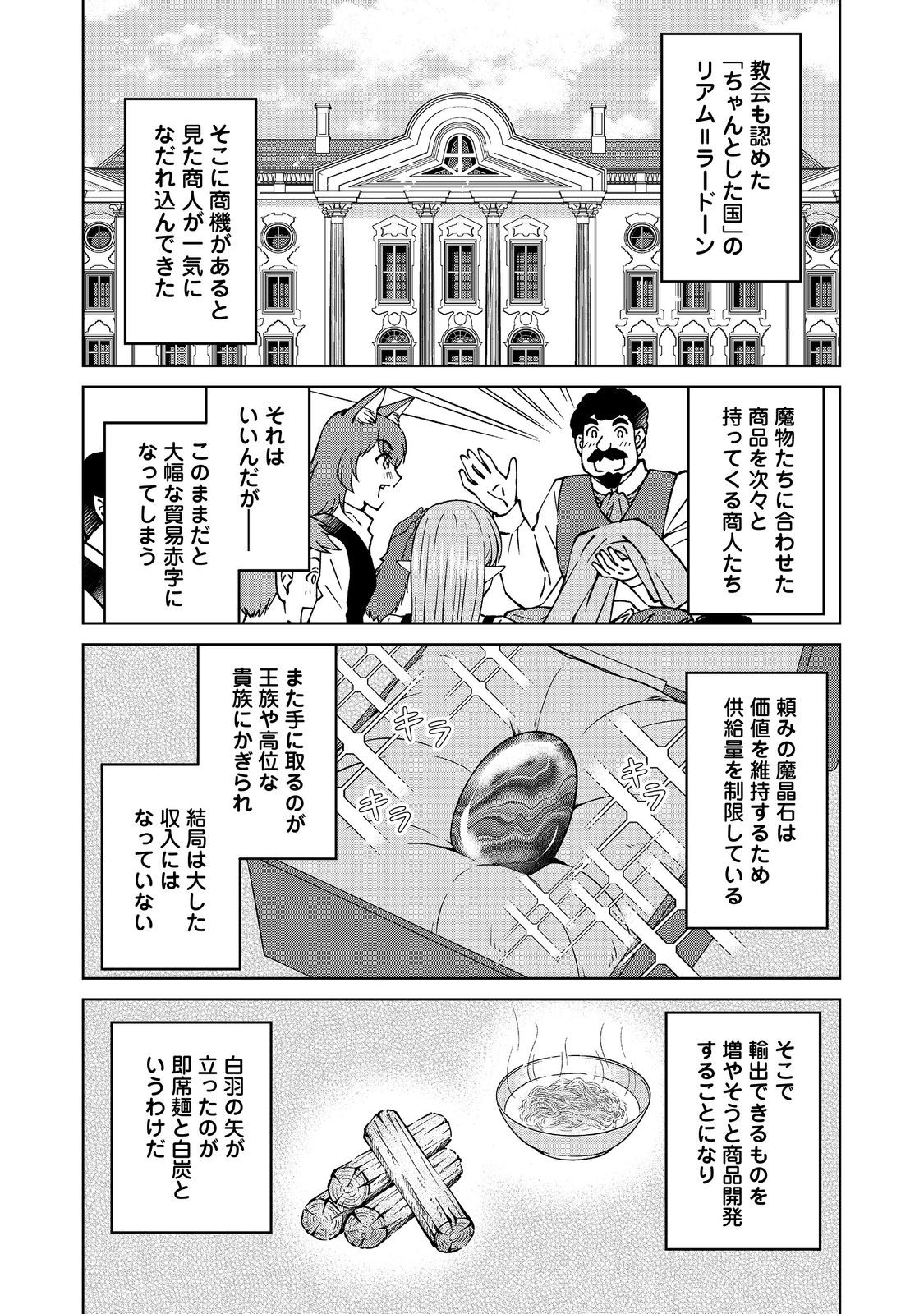 Botsuraku Yotei no Kizoku dakedo, Hima datta kara Mahou wo Kiwamete Mita - Chapter 40 - Page 3